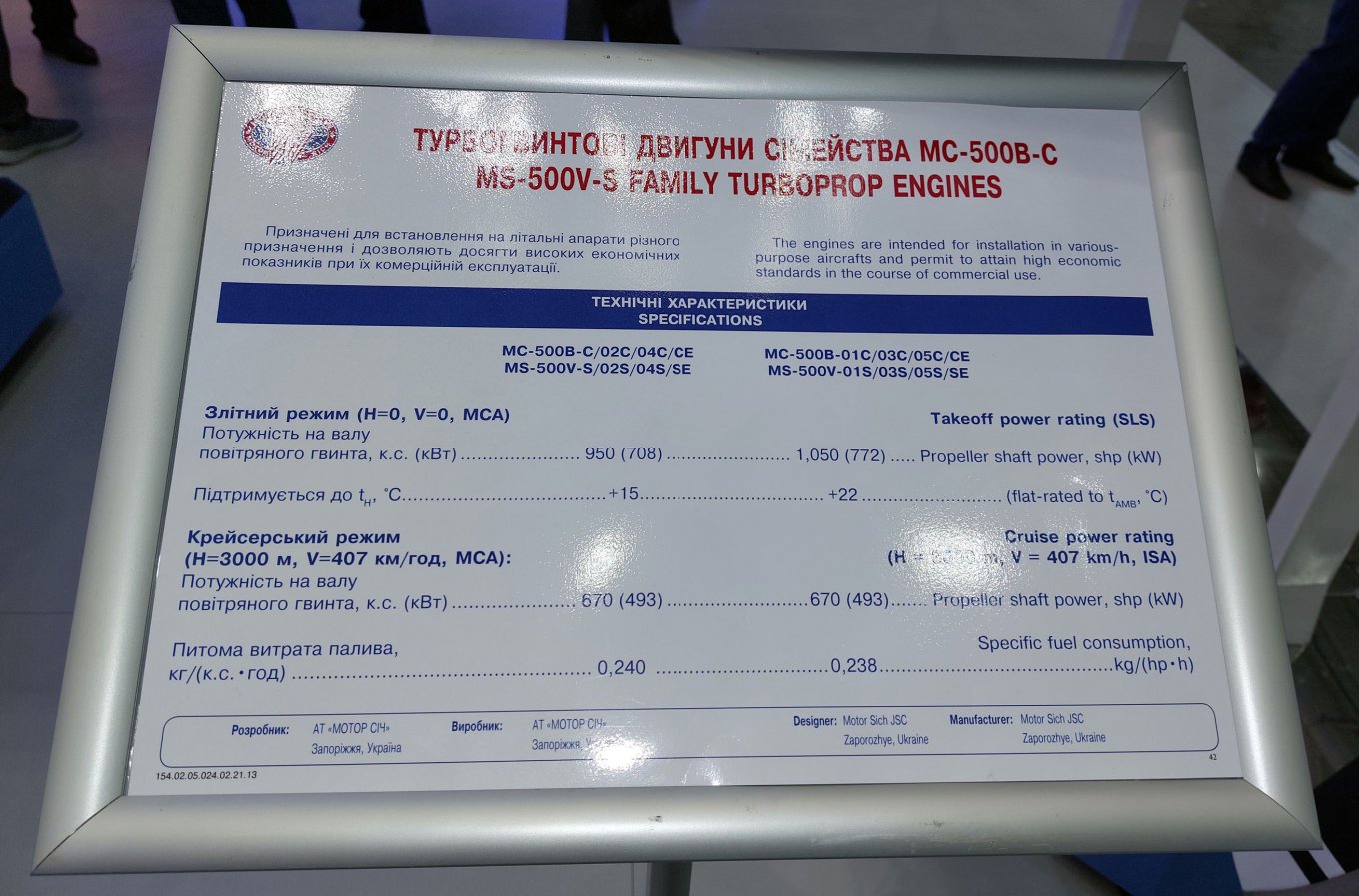 ТТХ турбогвинтового двигуна МС-500
