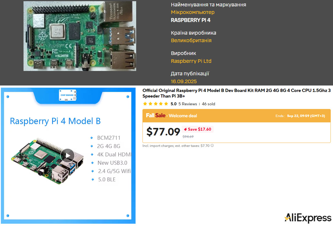 герань-3 реактивний шахед RASPBERRY PI4