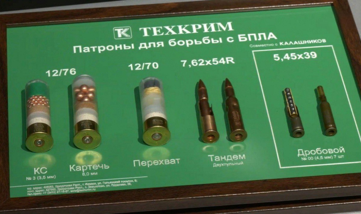 Російські антидронові патрони