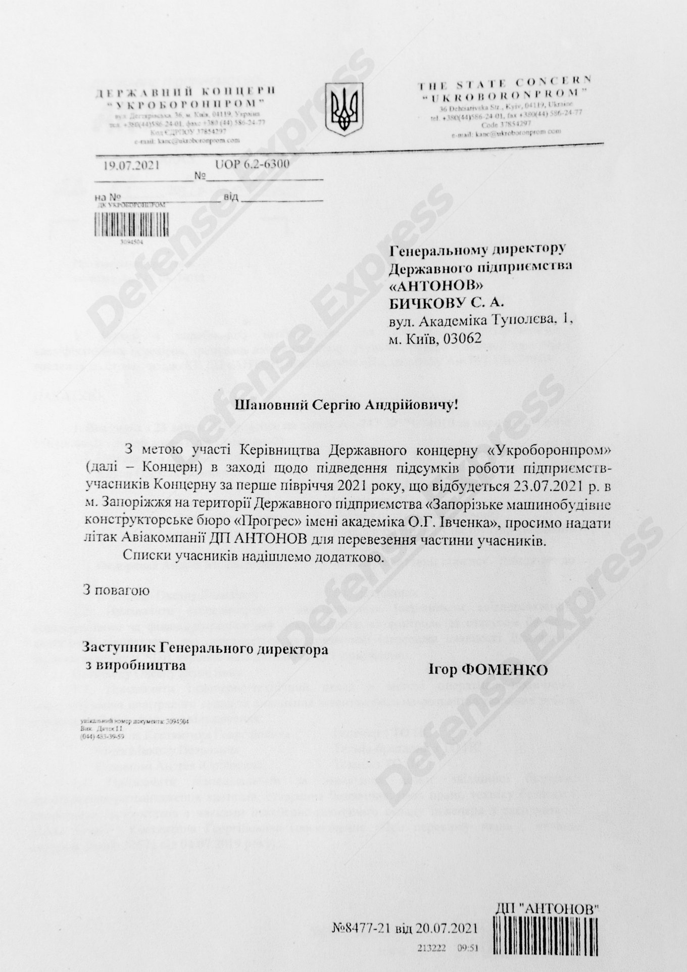 Антонов Укроборонпром скандал політ