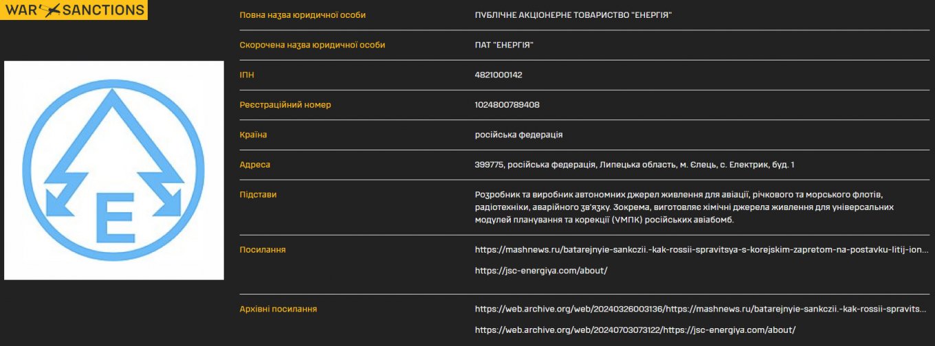 Энергия Єлець у Липецькій області
