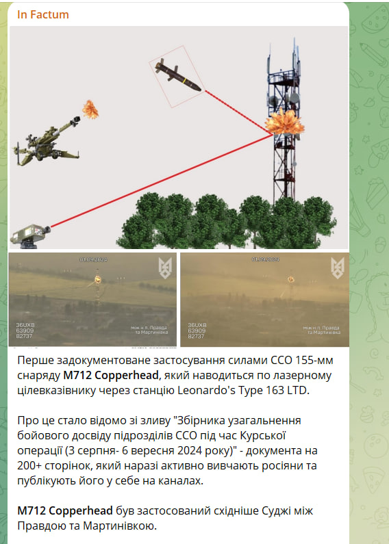 Бійці ЗСУ застосували на Курщині американський керований снаряд M712 Copperhead "родом" з 1970-х років