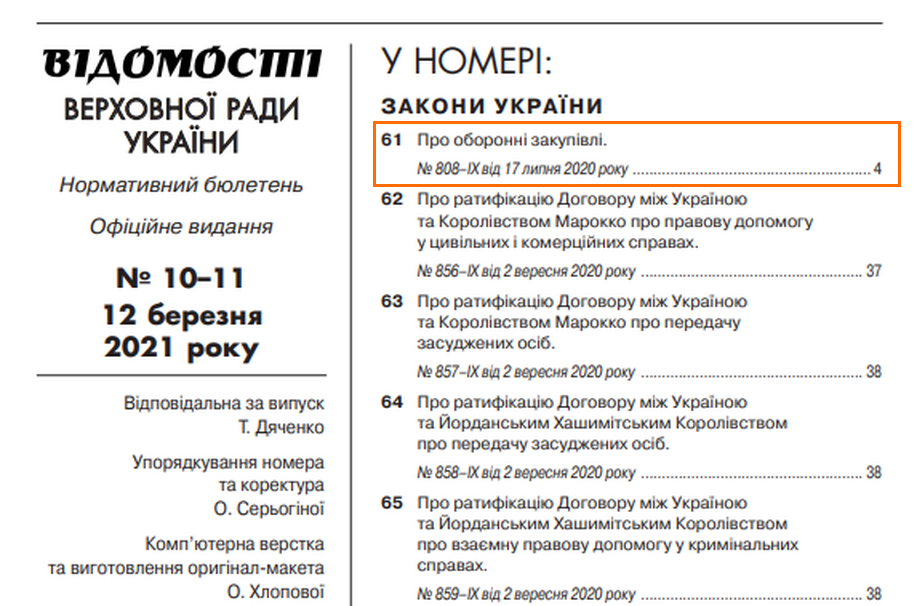 Закон України, Про оборонні закупівлі, Defense Express