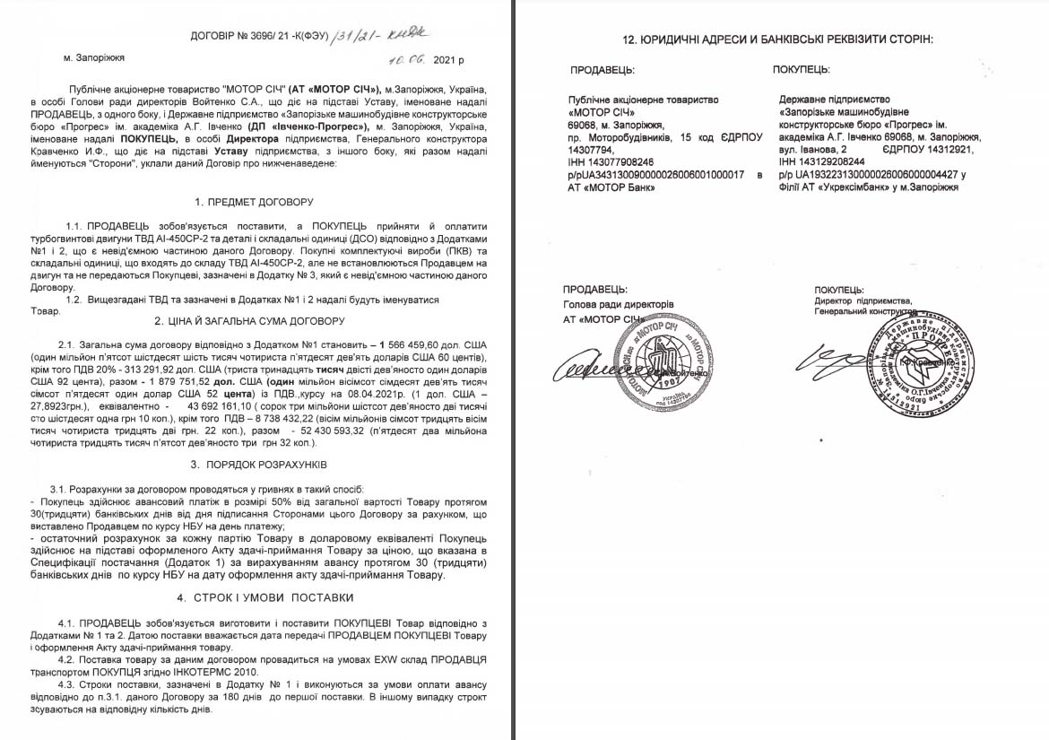 Договір між Івченко-Прогрес та Мотор Січ на постачання складових АІ-450СР-2