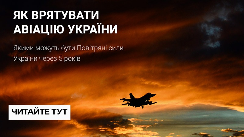 Авіація України, Повітряні сили ЗС України, Defense Express