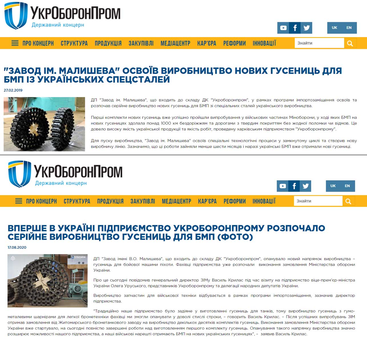 Даблстрайк прес-служби ДК Укроборонпром