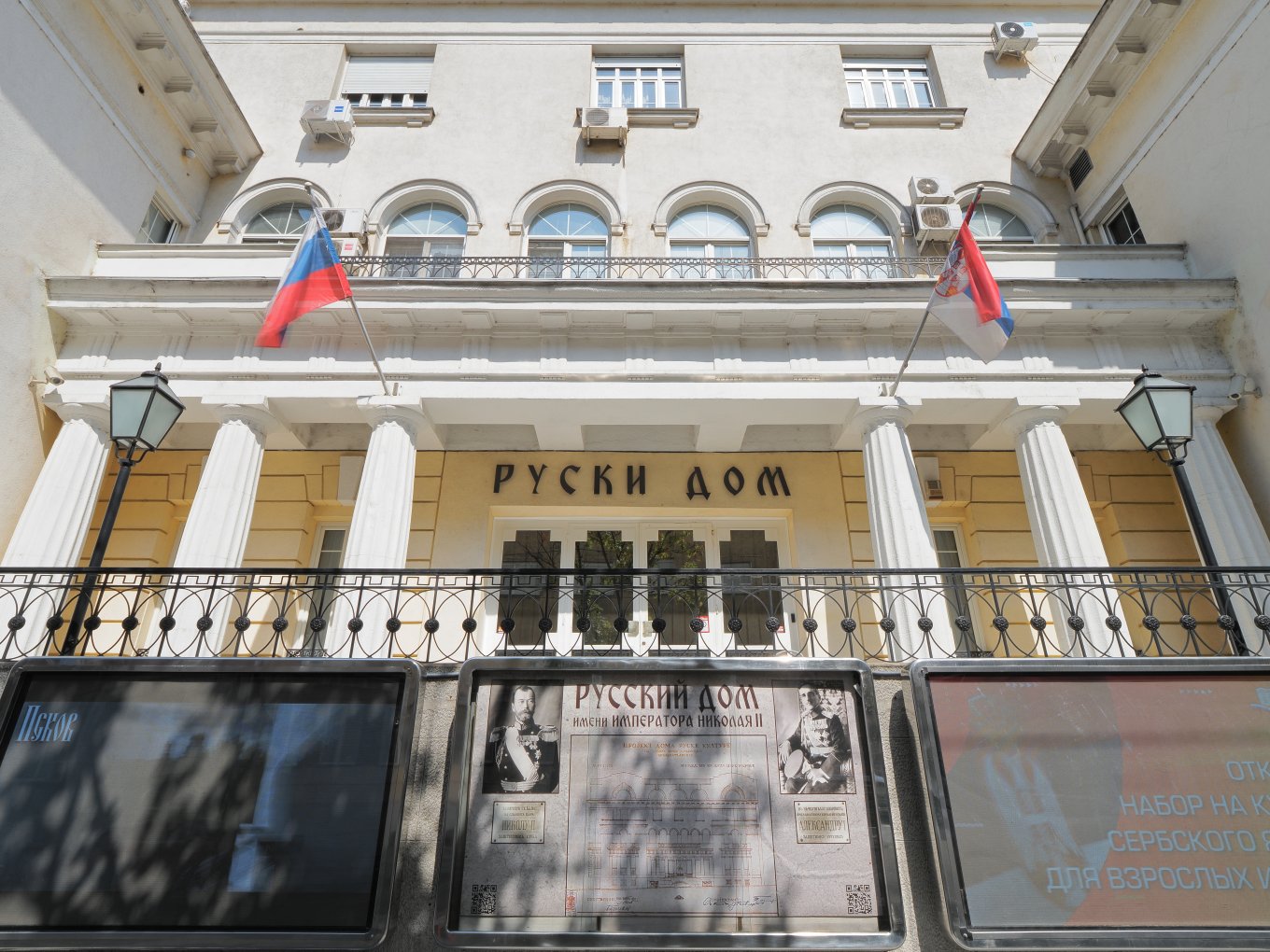Руський дім у Белграді