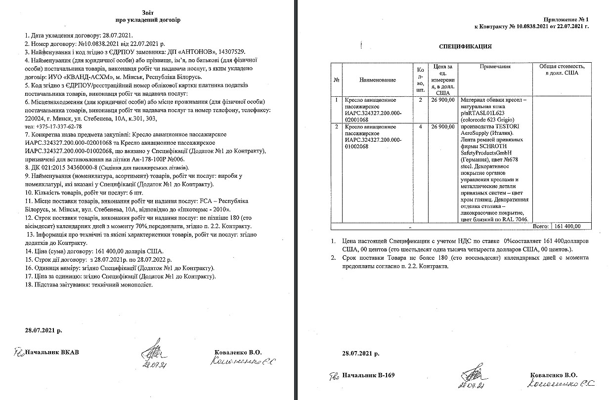 Контракт між ДП Антонов та білоруською КВАНД-АСХМ на закупівлю крісел для перуанського Ан-178