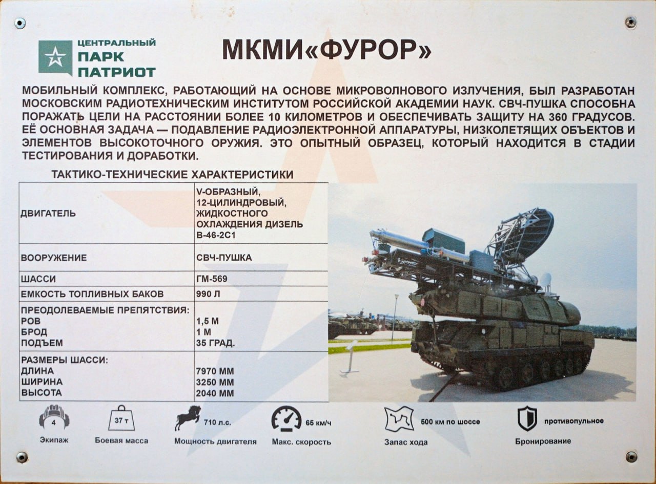 Російський мобільний комплекс мікрохвильового випромінювання