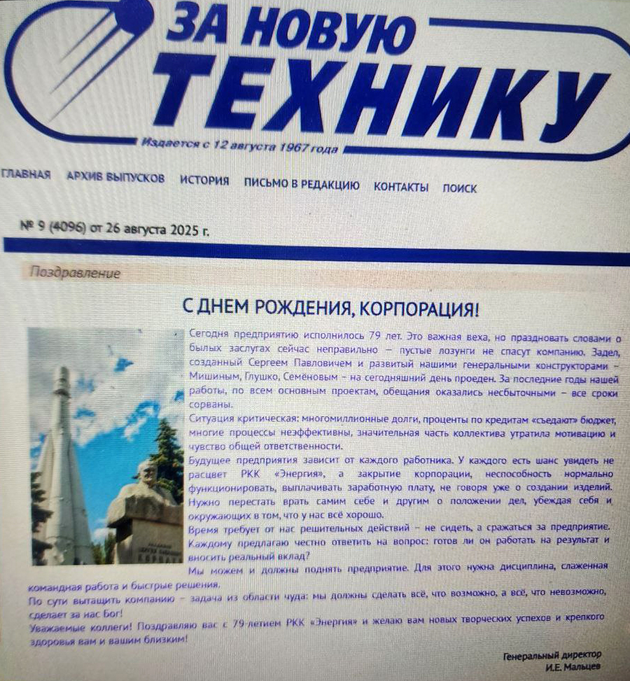 энергия крах космонавтика рф