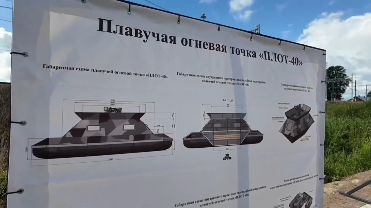 Плот-40 Плот-47
