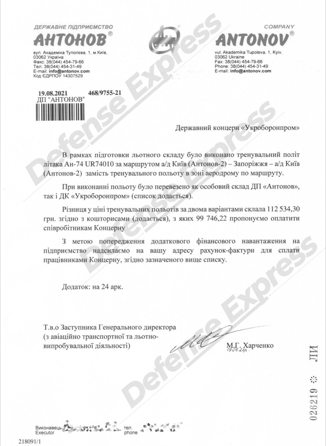 Укроборонпром антонов скандал