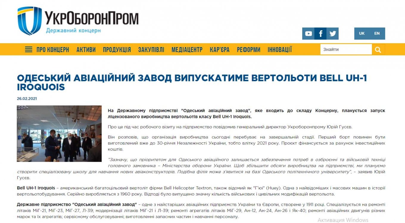 Новина від прес-служби Укроборонпром