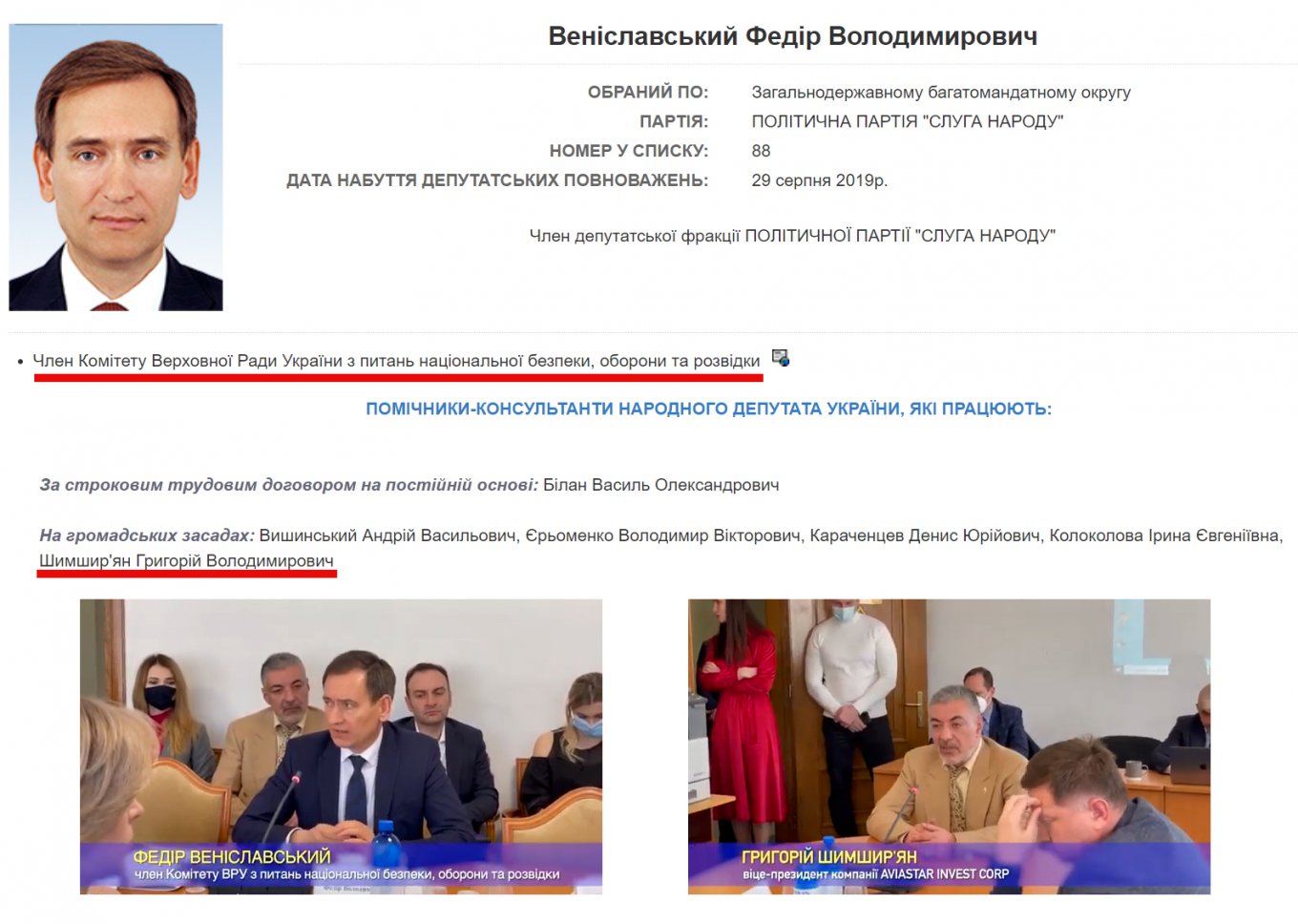 Представник американської сторони Григорій Шимшир’ян є громадянином України