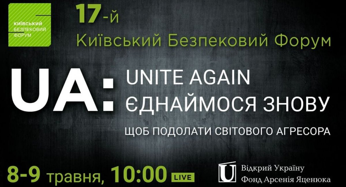 ​В Україні розпочинає роботу 17-й Щорічний Київський Безпековий Форум під гаслом “UA: ЄДНАЙМОСЯ ЗНОВУ, ЩОБ ПОДОЛАТИ СВІТОВОГО АГРЕСОРА”