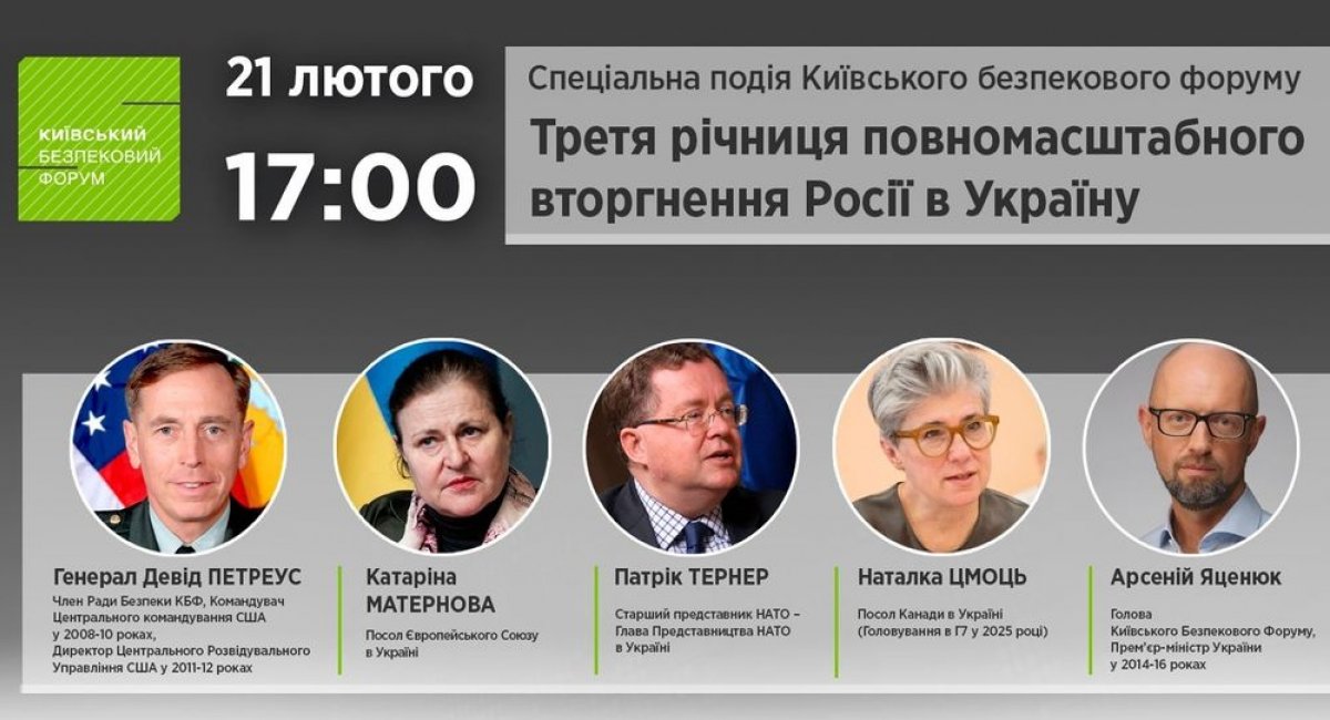 В Києві розпочалась спеціальна подія, що присвячена третій річниці повномасштабного вторгнення Росії в Україну