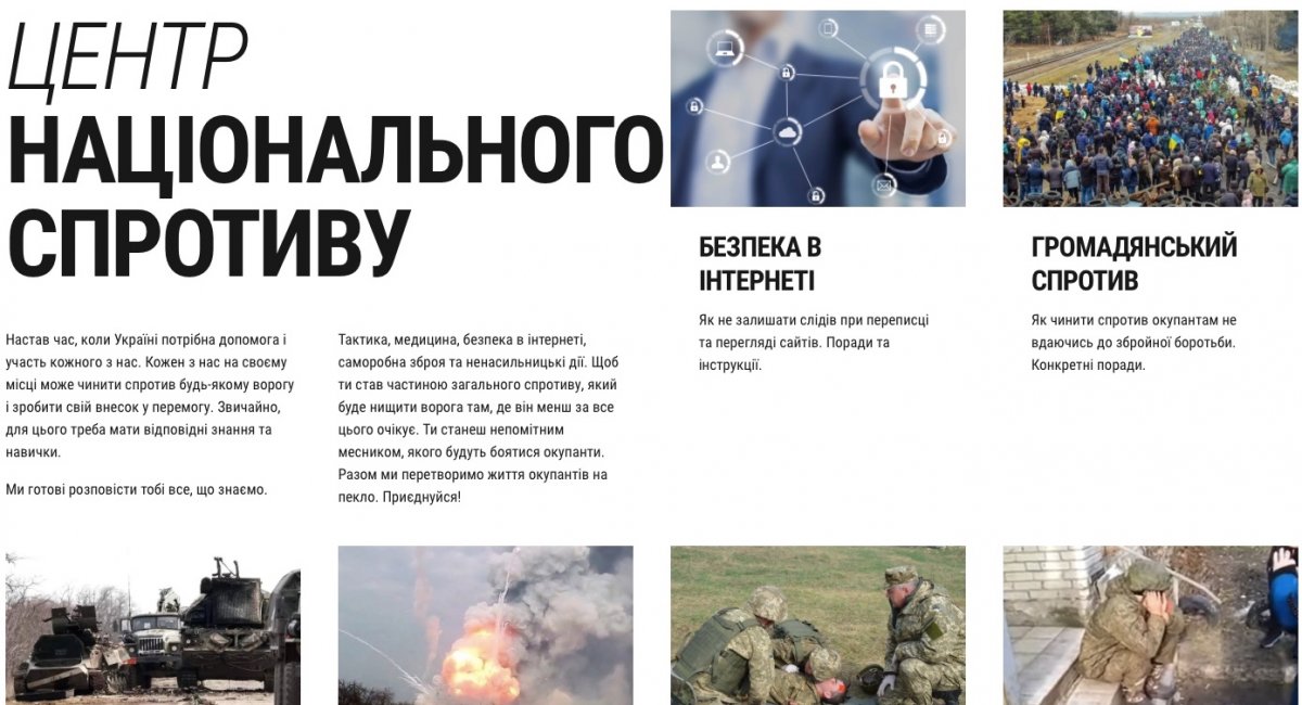 Головна сторінка сайту  Центру національного спротиву. 