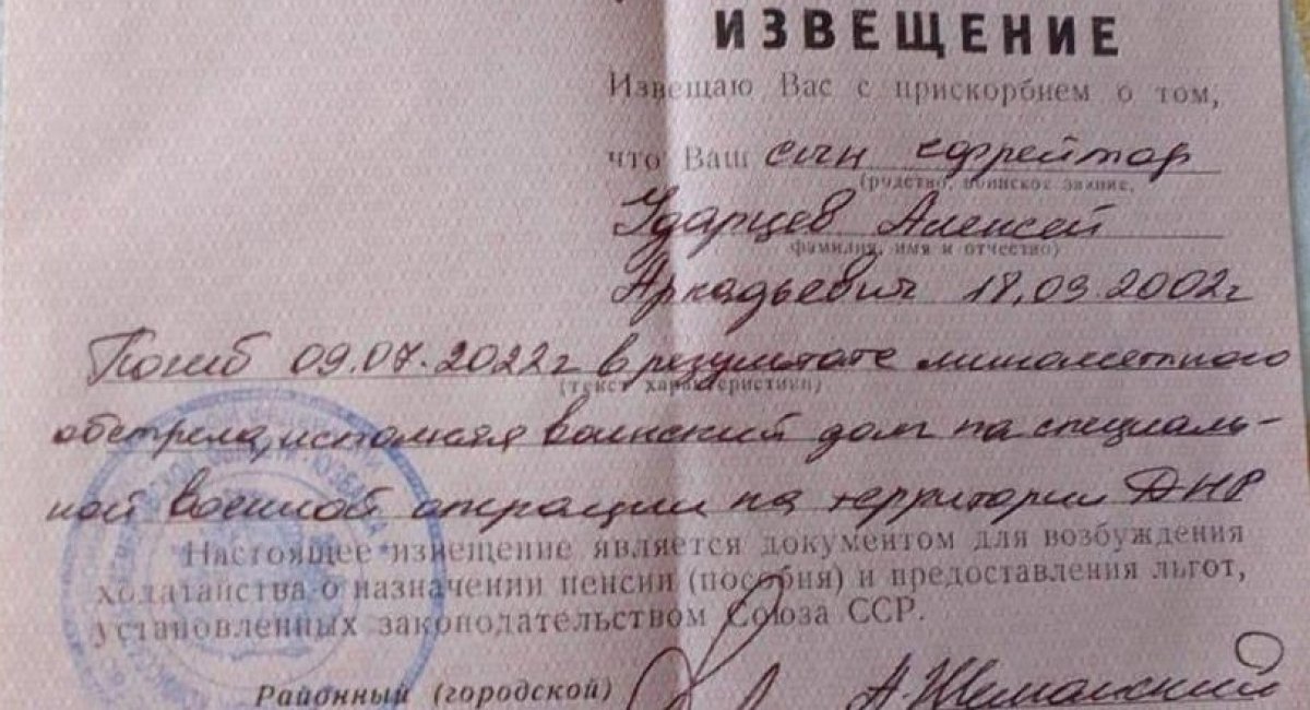 У РФ завершились нові "похоронки": у справу пішли надруковані у СРСР у 1974 році
