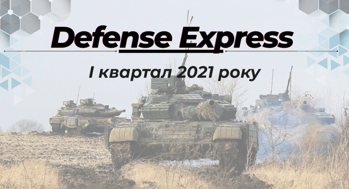 Defense Express підбив підсумки I кварталу 2021 року