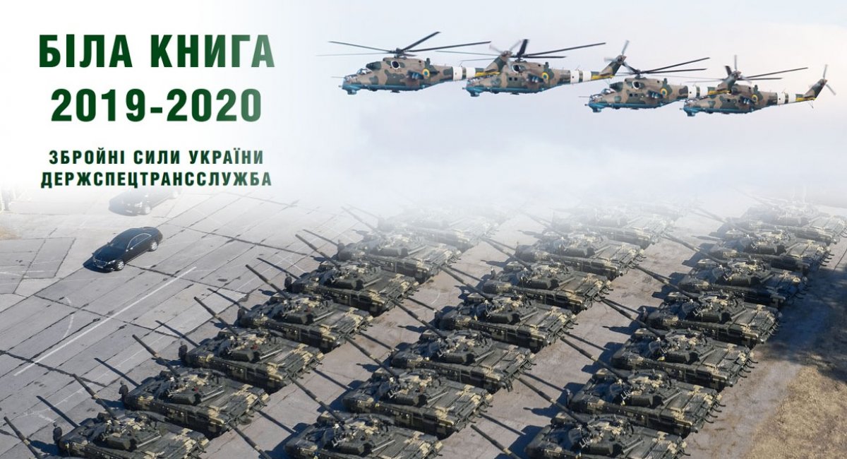Міністерство оборони України оприлюднило "Білу книгу 2019-2020"