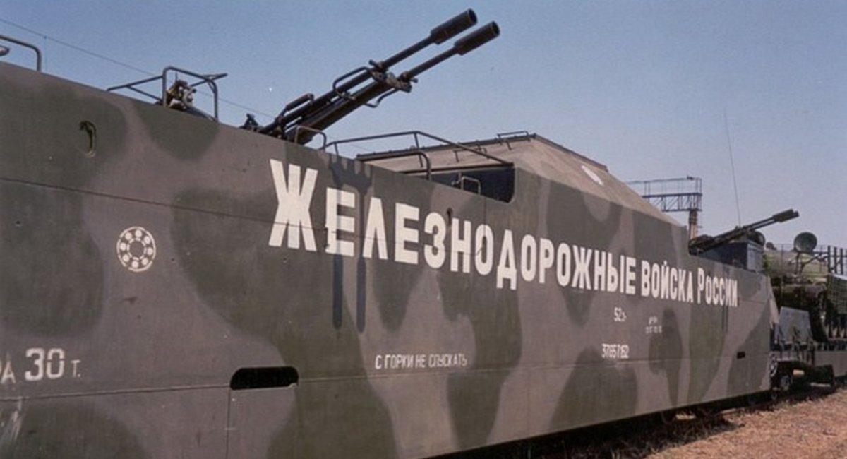 Бронепоїзд армії РФ, ілюстративне фото з відкритих джерел