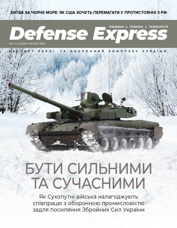 Defense Express, №1, 2022, лютий