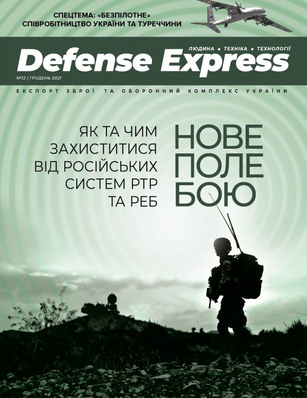 Defense Express, №12, {journal_date}