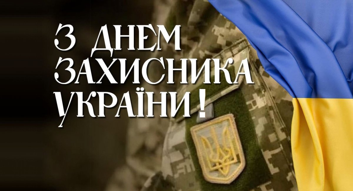 В Україні святкують День Захисника України (фото)