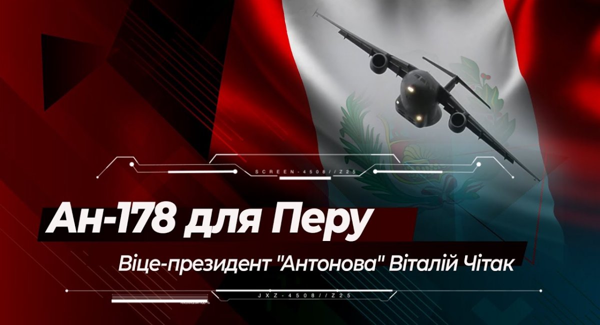 "Антонов" про стан виконання контракту на постачання АН-178 до Перу