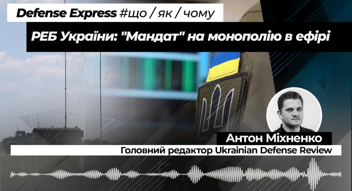 РЕБ України: "Мандат" на монополію в ефірі