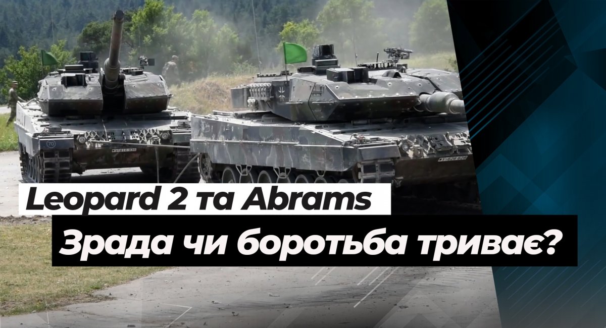 Танки Leopard 2 для ЗСУ не узгоджені та виправдання Abrams: Рамштайн дав тріщину