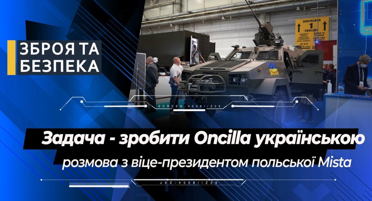 Задача - зробити Oncilla українською: у польській Mista розкрили плани щодо бронемашини