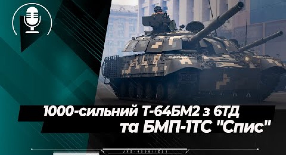 Модернізовані Т-64БМ2 та БМП-1ТС з модулем "Спис": головні бронетанкові новинки параду