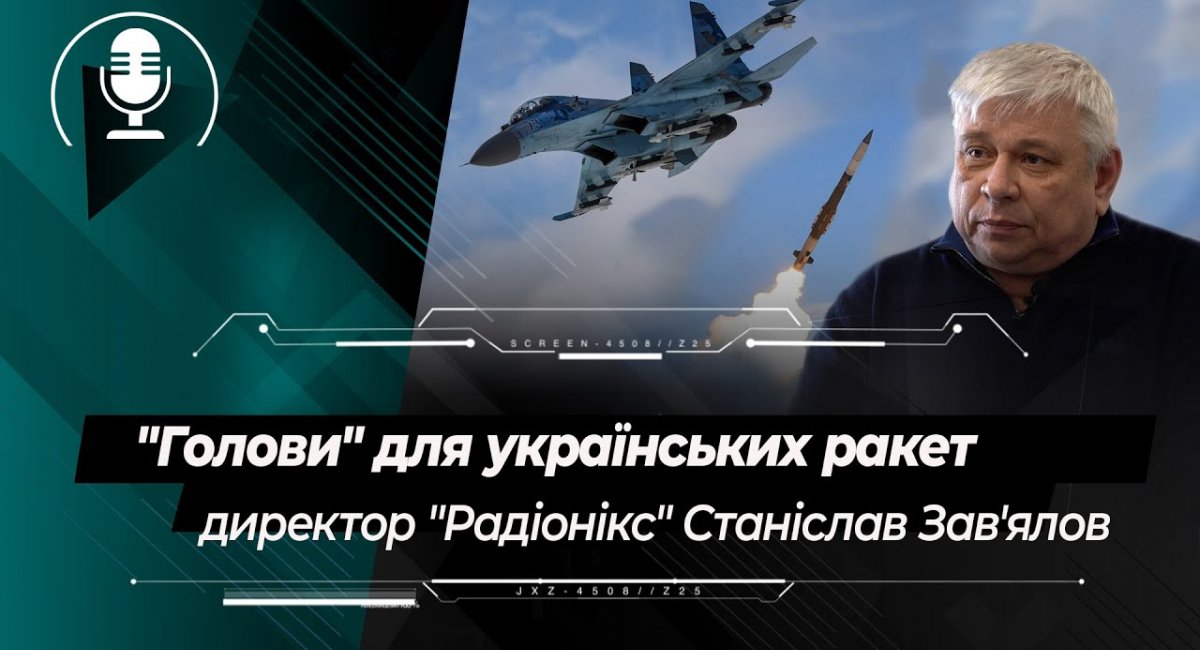 Головки самонаведення для ракет "повітря-повітря" та вітчизняного ЗРК від "Радіонікс"