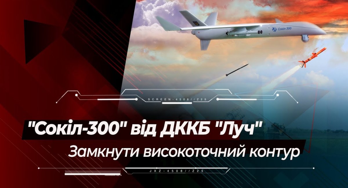 "Сокіл-300" від ДККБ "Луч": як виглядає та для чого призначений