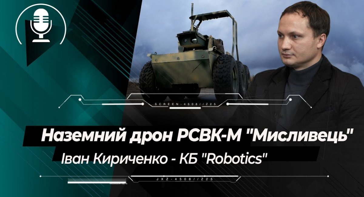 Наземний дрон РСВК-М "Мисливець" від КБ "Robotics": досвід використання на Донбасі та перспективи