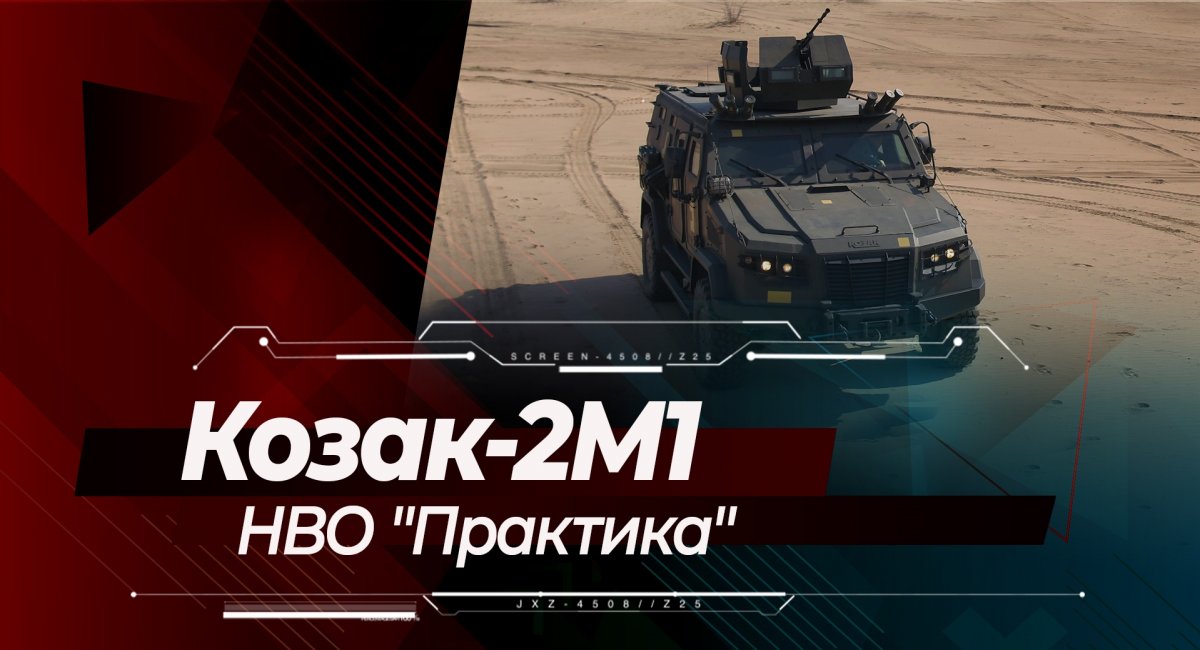 Козак-2М1 від  НВО "Практика": бронеавтомобіль прийнято на озброєння ЗСУ