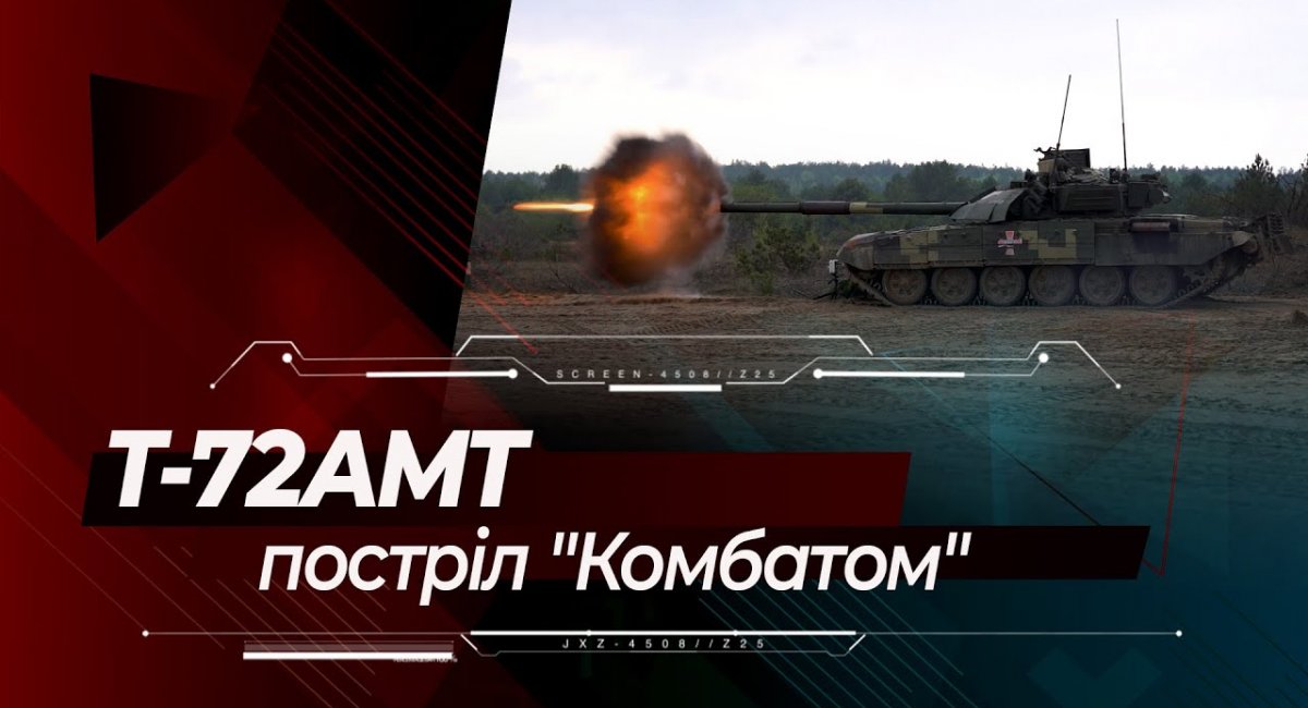 Т-72АМТ - постріл високоточним "Комбатом"