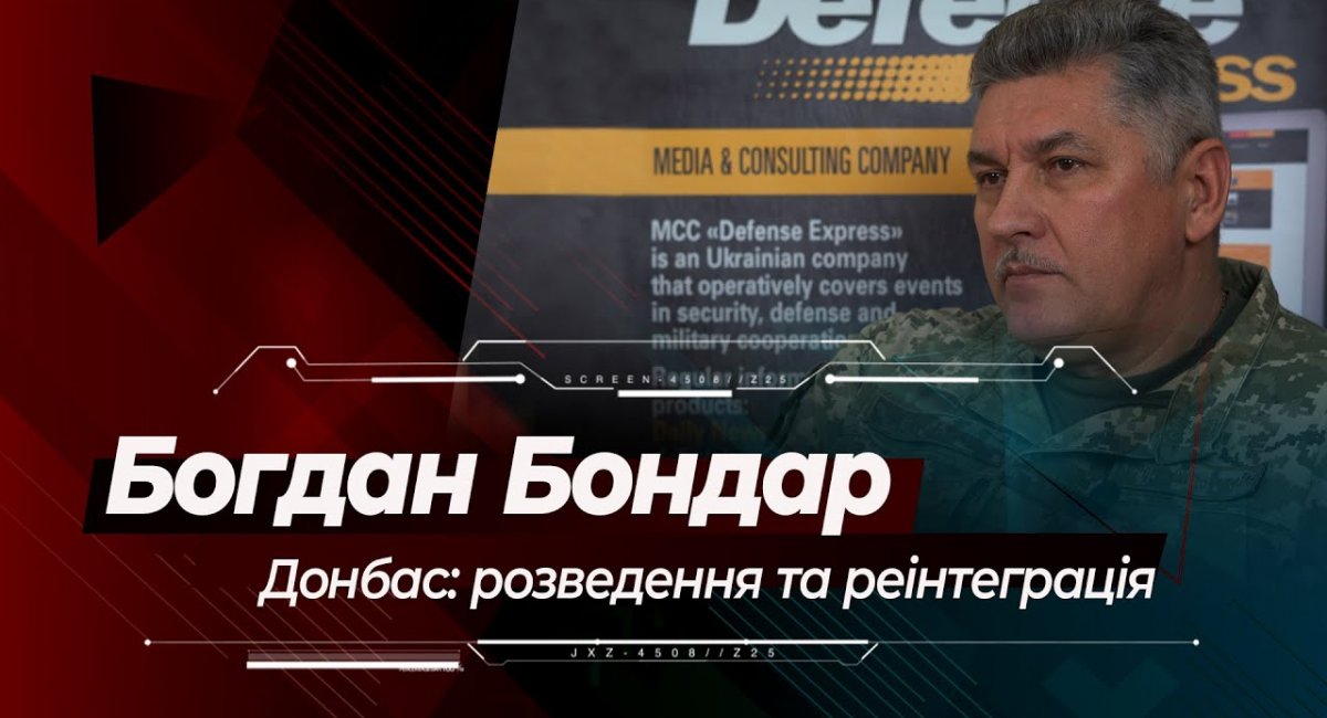 Богдан Бондар: розведення військ на Донбасі, мирне врегулювання та реінтеграція
