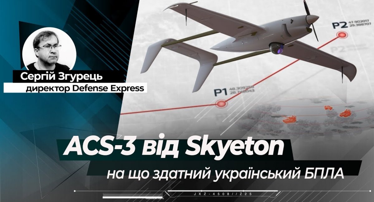 АCS-3 від Skyeton