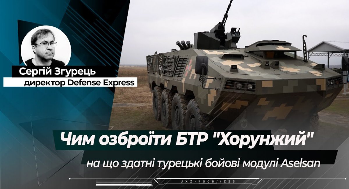 ​Бойові модулі Aselsan для БТР "Хорунжий" та "Козак-2М": що Туреччина пропонує Україні