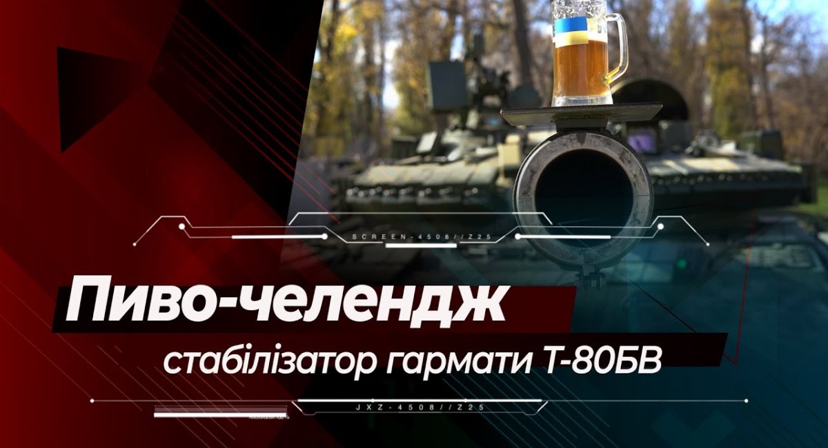 Тест стабілізатора гармати Т-80БВ: Харківський бронетанковий завод відповів львів'янам