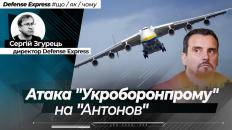 У чому Укроборонпром звинуватив Антонов: відмова від деталей в РФ та розробка літака з Нептуном