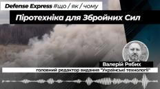 Піротехнічні засоби для Збройних сил України: як змінилась ситуація з початку війни