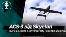 ACS-3 від Skyeton: крило до крила з Bayraktar TB2 у Повітряних силах України
