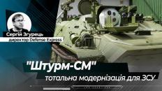 "Штурм-СМ": тотальна модернізація самохідного ПТРК для Збройних Сил України