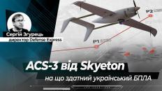 АCS-3 від Skyeton: на що здатний унікальний український БПЛА