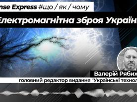 Електромагнітна зброя України: в Харкові серійно виготовляють бойові 