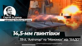 14,5-мм гвинтівки TR-X, "Алігатор" та "Мономах" від "ХАДО": коли все зроблено в Україні