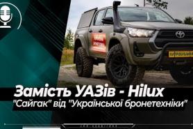 ​"Сайгак" для ЗСУ замість УАЗів: "Українська бронетехніка" адаптувала  Toyota Hilux для військових